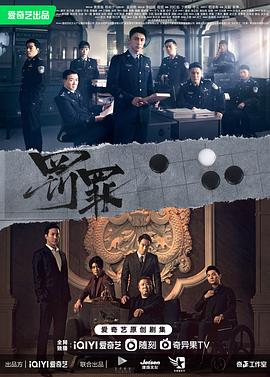 《罚罪》国产剧封面